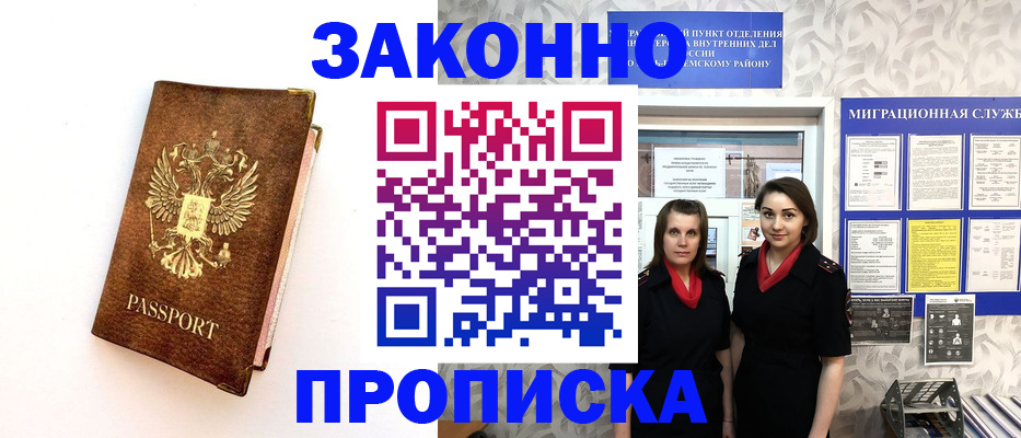 временная регистрация для школы в Дятьково