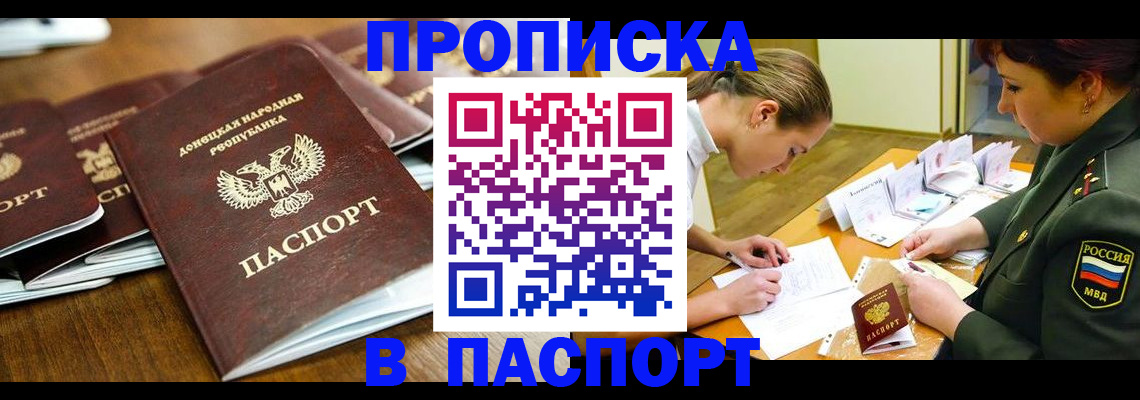 временная прописка в Дятьково